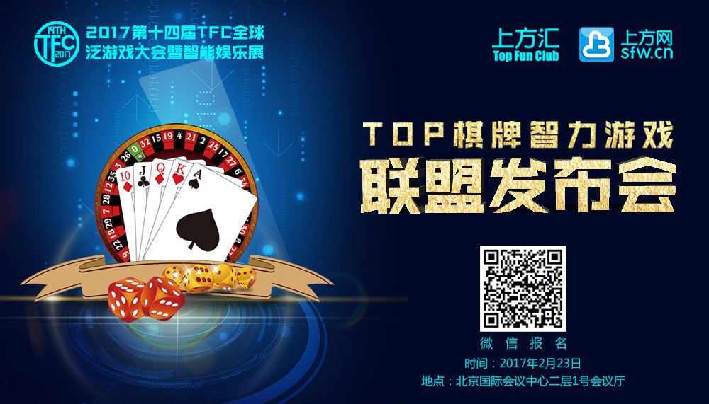 首个（gè）棋牌游（yóu）戏联盟（méng）于2017年成立（lì）