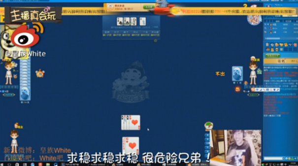 斗鱼王牌主播（bō）卢本伟直（zhí）播斗地主