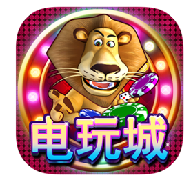 电玩游戏开发_手机（jī）电（diàn）玩（wán）城开发