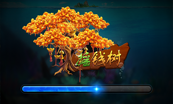 摇钱树捕鱼游戏开发_摇钱（qián）树游（yóu）戏规则