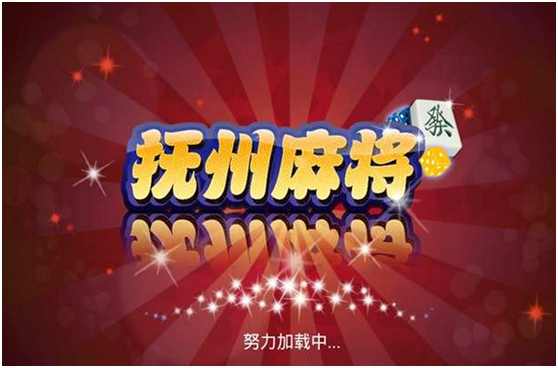 抚（fǔ）州麻将开发_抚（fǔ）州（zhōu）麻将打法