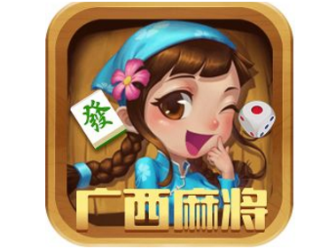 广西麻（má）将游戏开发_广西麻将规则