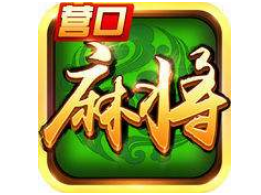 营口麻将游戏（xì）开发_营口（kǒu）麻将规则