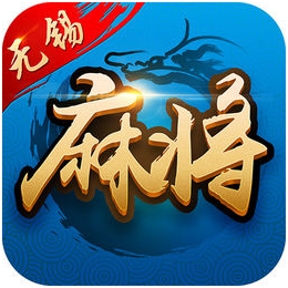 无锡麻（má）将游戏开发_无锡麻将规则